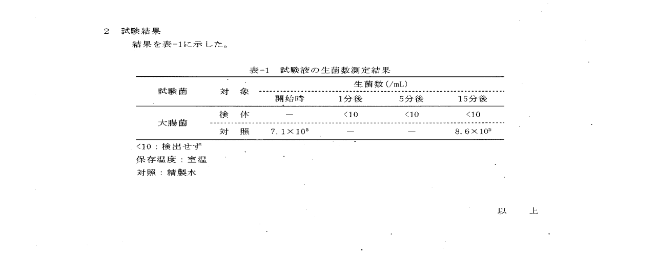 検査結果合格