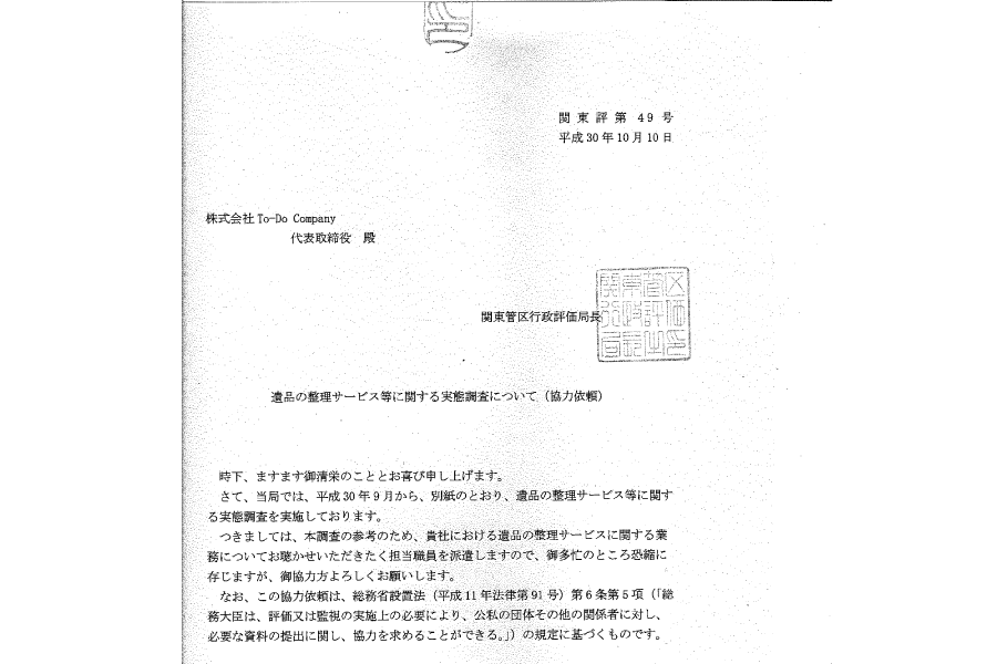 総務省協力