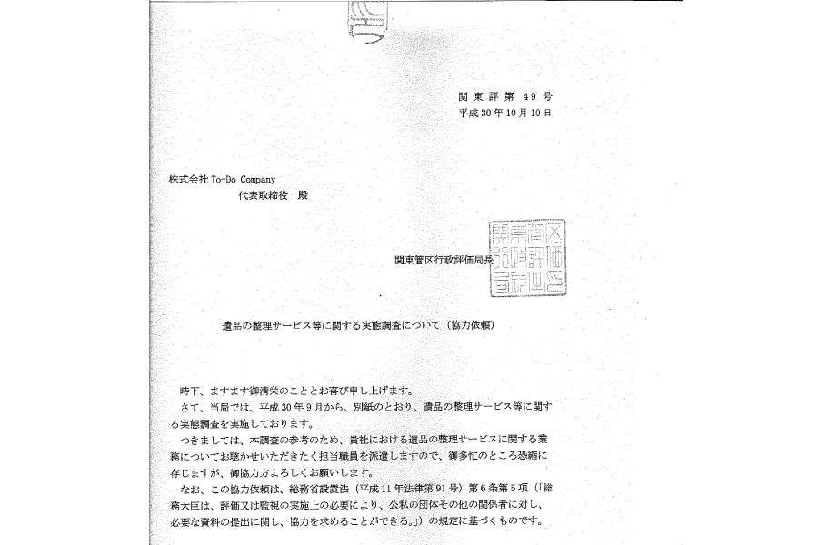 総務省協力