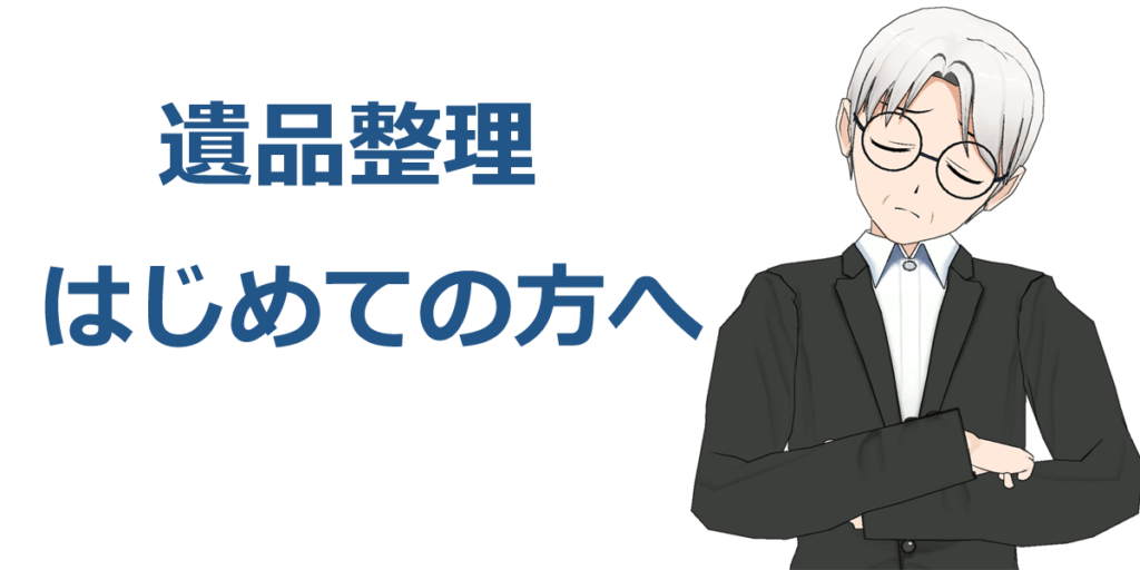 はじめての方へ